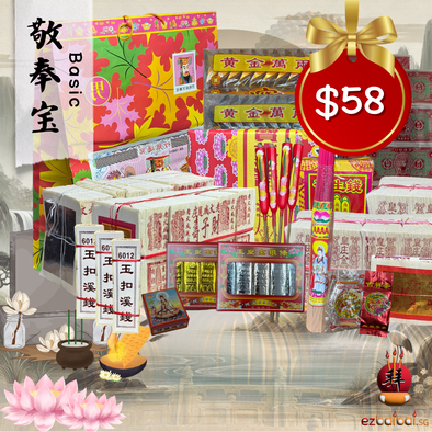 BASIC PACKAGE 敬奉宝配套
