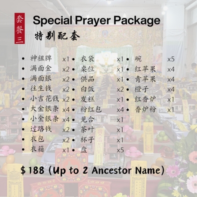 SPECIAL PACKAGE C 特别配套 C ($188)