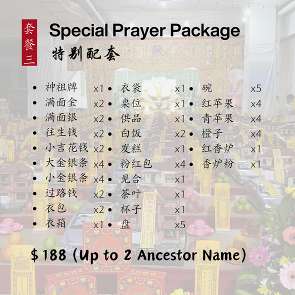 SPECIAL PACKAGE C 特别配套 C ($188)