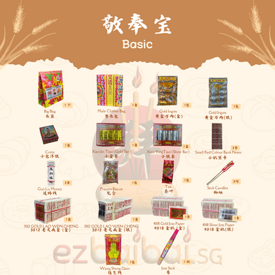 BASIC PACKAGE 敬奉宝配套