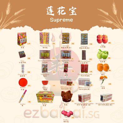 SUPREME PACKAGE 莲花宝配套